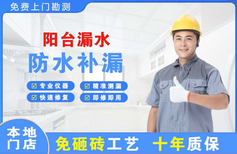 户县阳台漏水维修